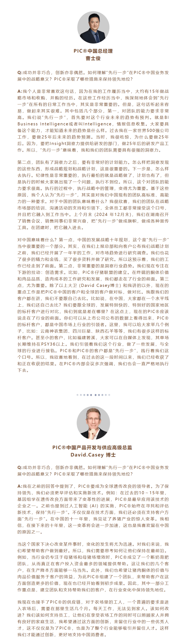对话PIC高管 —— 谈PIC中国的“先行一步”战略 - PIC China